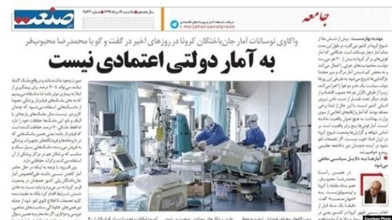 إغلاق صحيفة إيرانية بسبب انتقاد السلطات بشأن جائحة كورونا
