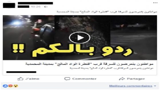 أمن المحمدية.. يوقف المتورط في شريط فيديو يوثق لاعتداءات في حق السائقين