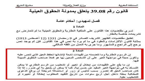 وقفة احتجاجية لمغاربة العالم للمطالبة بإلغاء المادة 2 من قانون الحقوق العينية