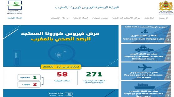 إطلاق الموقع الرسمي لوزارة الصحة الخاص بفيروس”كورونا” بالمغرب