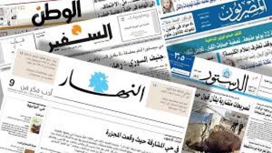 صحف عربية: حزب الله وكارثة المرفأ يقربان لبنان من "الدولة الفاشلة"