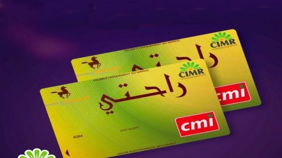 CIMR يعلن عن تاريخ تفعيل بطاقة راحتي