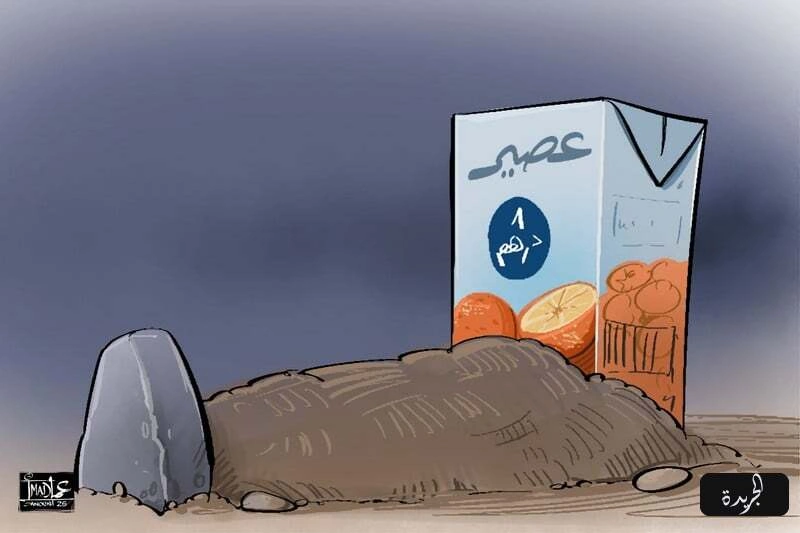 كاريكاتير ‘عصير الموت’: هل غابت حماية المستهلك عن سوق المنتجات الرخيصة؟
