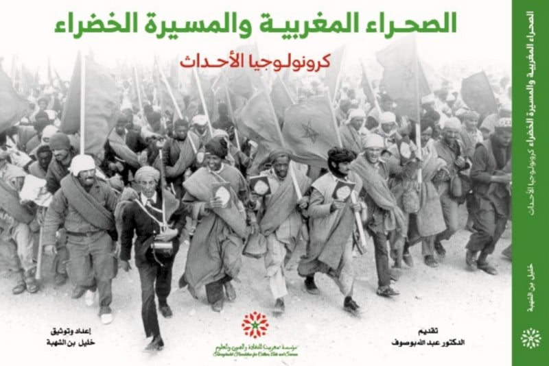 كتاب خليل بن الشهبة: توثيق شامل لتاريخ الصحراء المغربية والمسيرة الخضراء