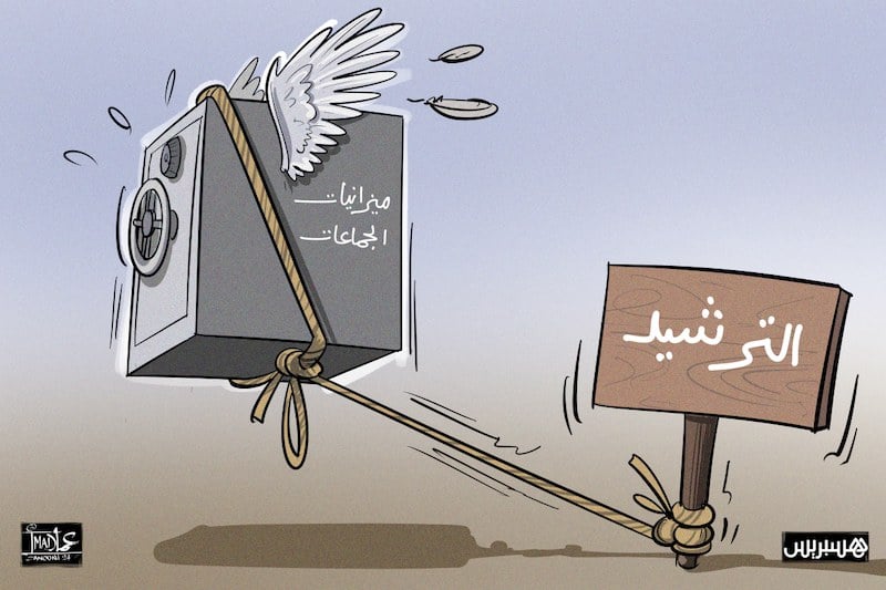 تخطيط الميزانيات الجماعية: دعوة ملحة لاعتماد المعطيات الرسمية لضمان التنمية الترابية المستدامة