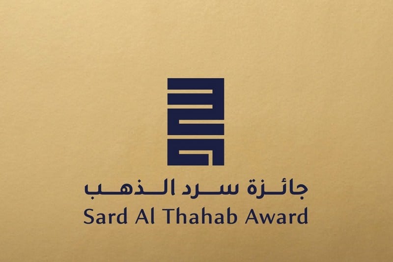 ثلاثة كتب مغربية تتألق في القائمة القصيرة لجائزة سرد الذهب 2025