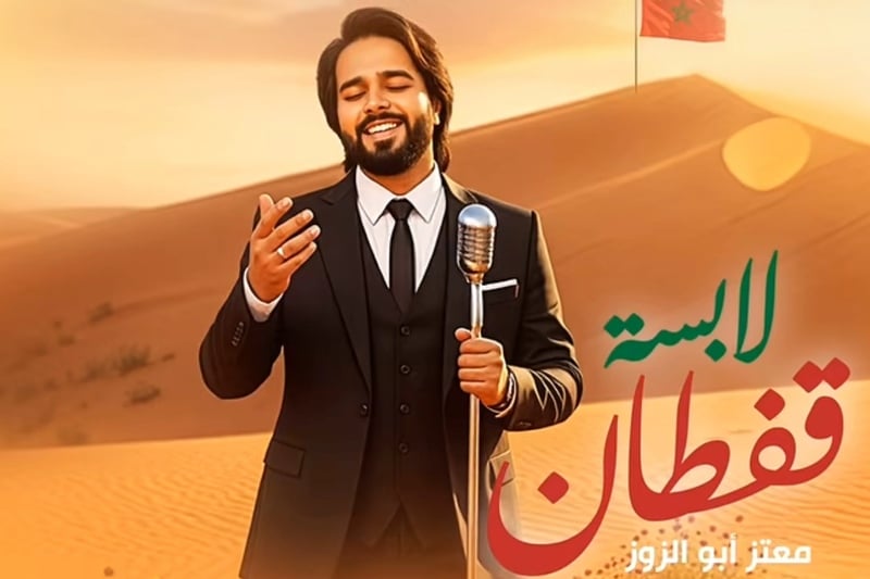 معتز أبو الزوز يتغنى بـ”لابسة القفطان”: مزيج فريد بين الأصالة والذكاء الاصطناعي